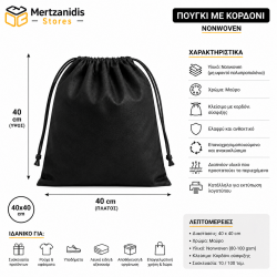 Πουγκί δώρου Μαύρο Non Woven 40x40 20 Τεμ