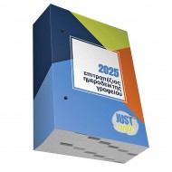 Ημερολόγιο ημεροδείκτης γραφείου 12x8.5 cm