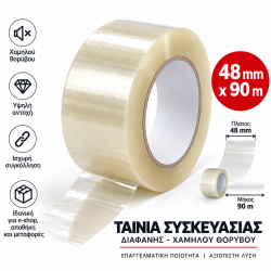 Ταινία συσκευασίας διάφανη NO NOISY 48mm x 90m  