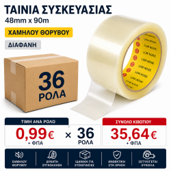 Ταινία συσκευασίας διάφανη NO NOISY 48mm x 90m  - 36 Ρολά (1 κιβώτιο ) 