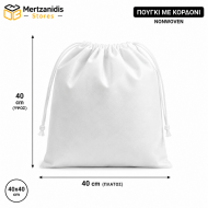 Πουγκί δώρου Λευκό Non Woven 40x40 cm 20 Τεμάχια 