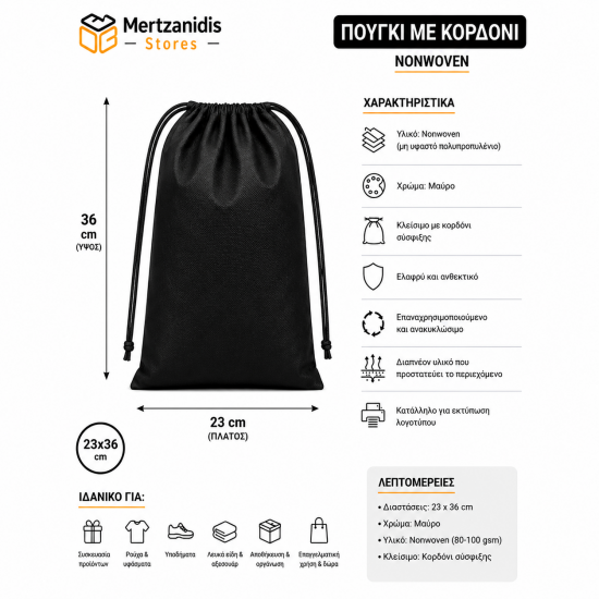 Πουγκί δώρου Μαυρο κορδόνι Non Woven 23x36 cm 20 Τεμάχια 