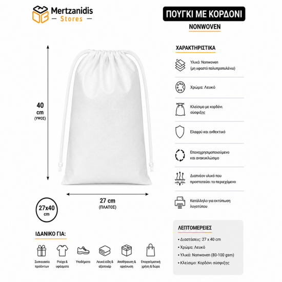 Πουγκί δώρου Λευκό Non Woven κορδόνι 27x40 cm 20 Τεμάχια 