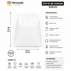 Πουγκί δώρου Λευκό Non Woven κορδόνι 50x50 cm 20 Τεμάχια 