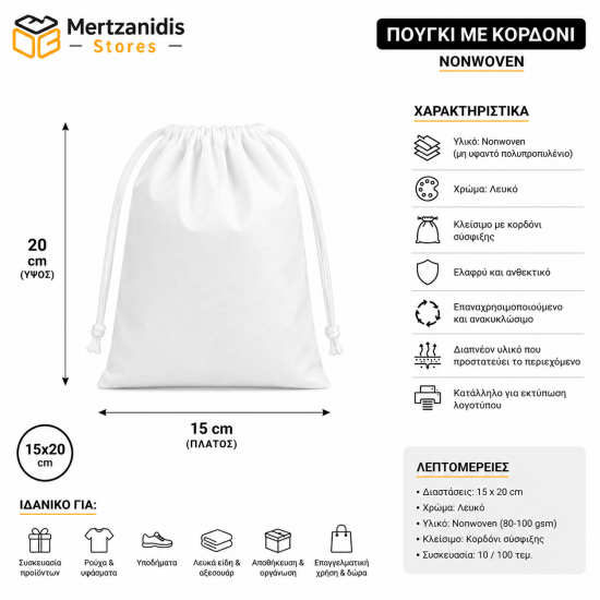 Πουγκί δώρου Λευκό Non Woven 15x20 cm 20 Τεμάχια 