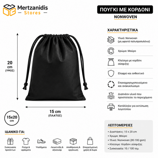 Πουγκί δώρου μαύρο Non woven με κορδόνι 15x20 cm 20 τεμάχια 