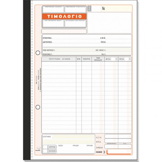 Τιμολόγιο πώλησης αγαθών 276α Τιμολόγιο πώλησης αγαθών 276α