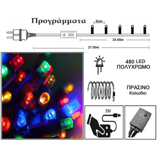 Λαμπάκια 480 LED 31V Πολύχρωμο